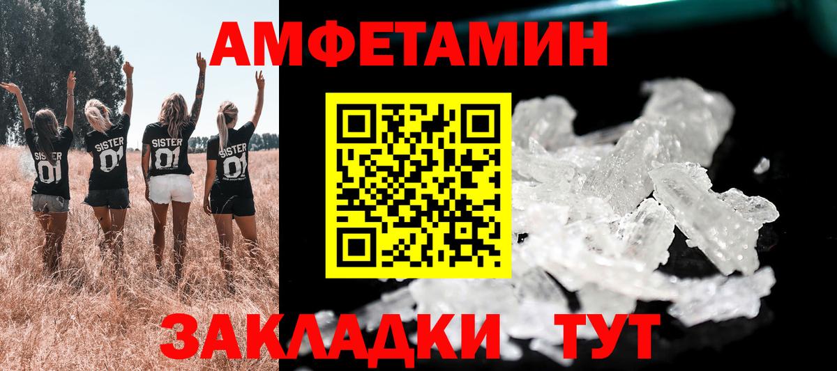 АМФ  Вход с VPN  Амфетамин  Тельмана  АМФ Розовый 