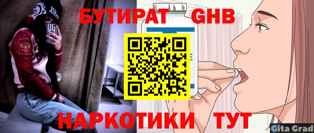 Бутират бутандиол Тельмана