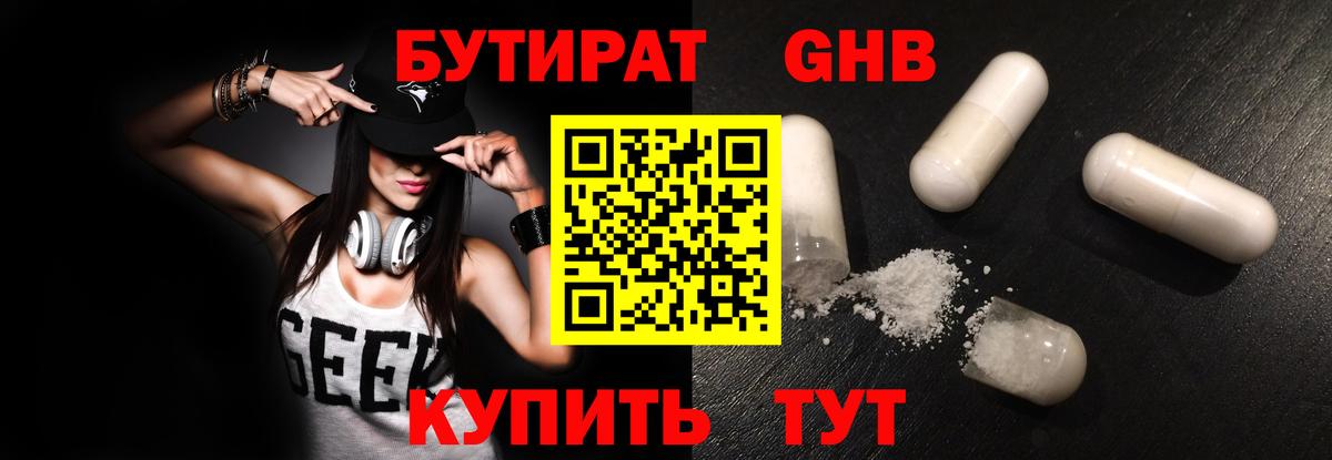 Бутират  БУТИРАТ буратино  Вход с VPN  Тельмана 
