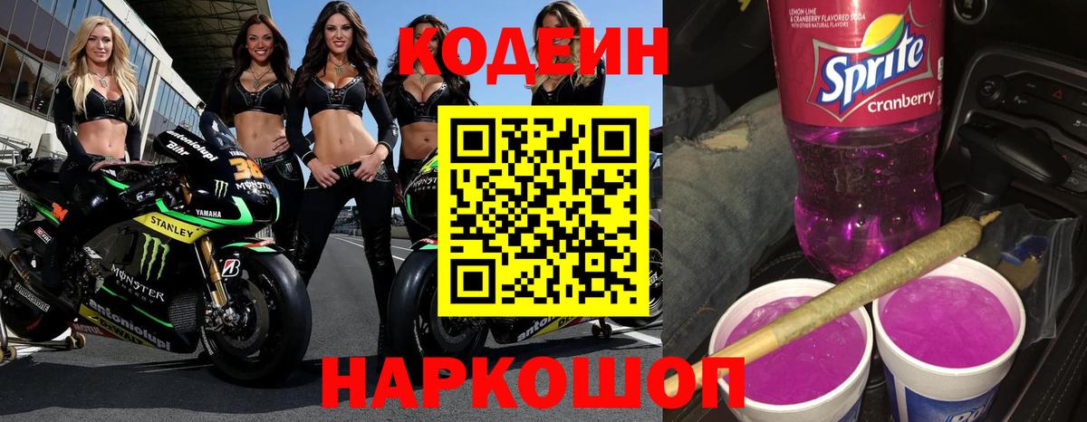 Тельмана  Кодеин напиток Lean (лин)  Вход с VPN 