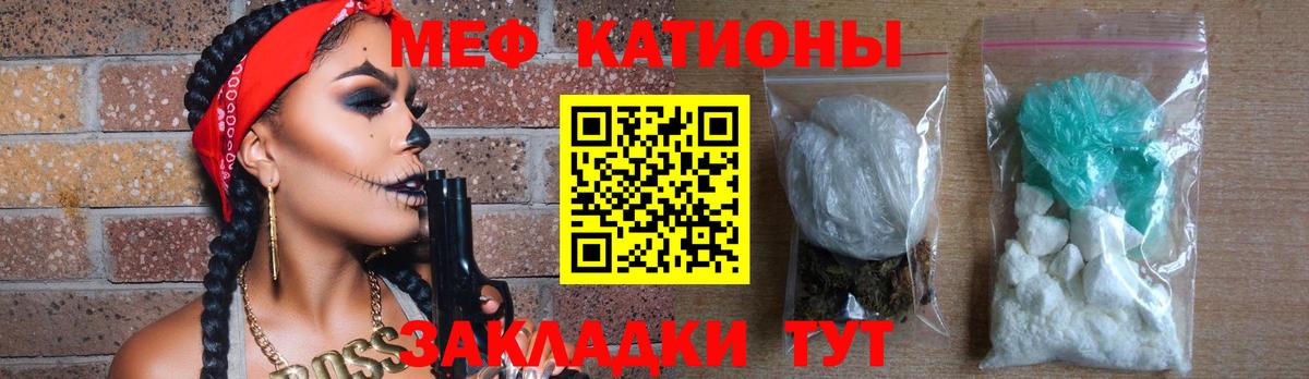Меф мяу мяу кристаллы Тельмана