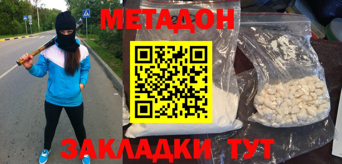 МЕТАДОН methadone  Вход с VPN  Тельмана 